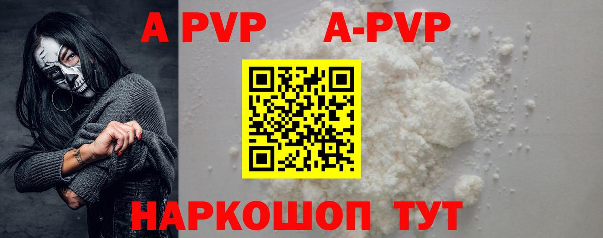 Альфа ПВП Соль  Вход с VPN  A PVP VHQ  Alfa_PVP СК  Железноводск 