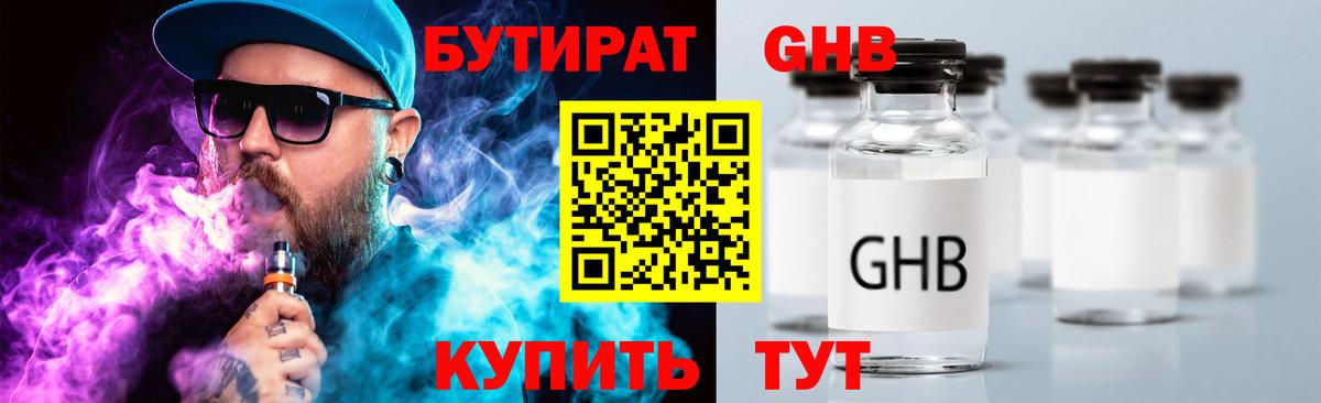 БУТИРАТ бутик Железноводск