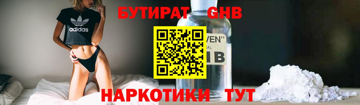Бутират оксана  Вход с VPN  Железноводск 