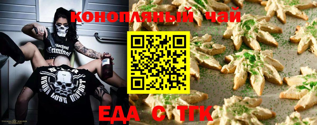 Cannafood конопля Железноводск