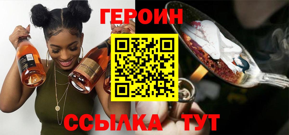 ГЕРОИН  Героин афганец  Вход с VPN  Железноводск 