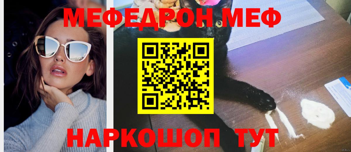 Мефедрон  МЯУ-МЯУ VHQ  Вход с VPN  Меф 4 MMC  Железноводск  Меф 