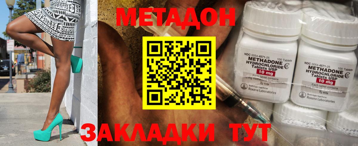 Метадон белоснежный  Вход с VPN  МЕТАДОН кристалл  Железноводск 